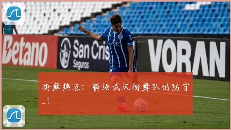 街舞热点：解读武汉街舞队的防守_1